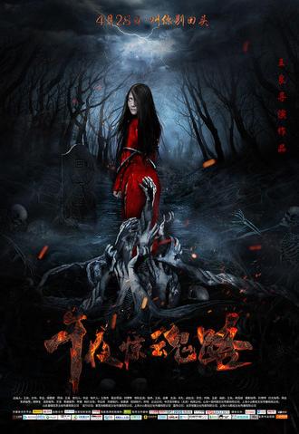 Midnight Soul Road (2017)