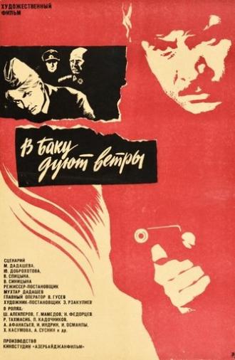 The Winds Blow in Baku (1974)