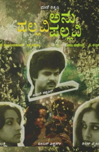 Pallavi Anu Pallavi (1983)