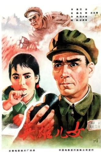 Heroic Sons and Daughters (1964)