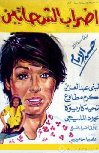 The Beggars' Strike (1967)