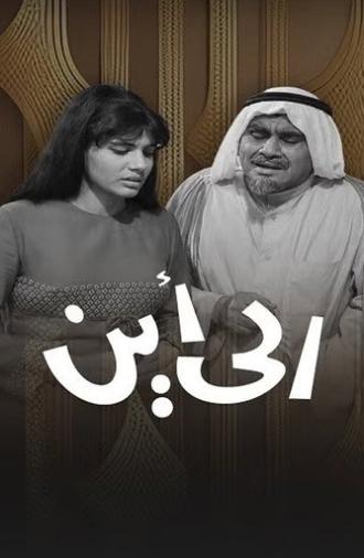 Where to (1973)