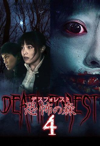 Death Forest: Forbidden Forest 4 (2016)