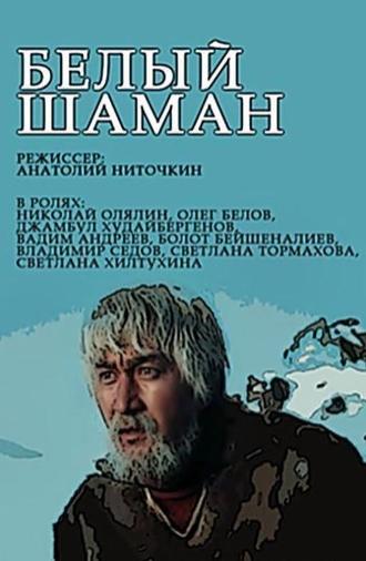 White Shaman (1982)