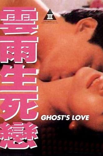 Ghost's Love (1993)