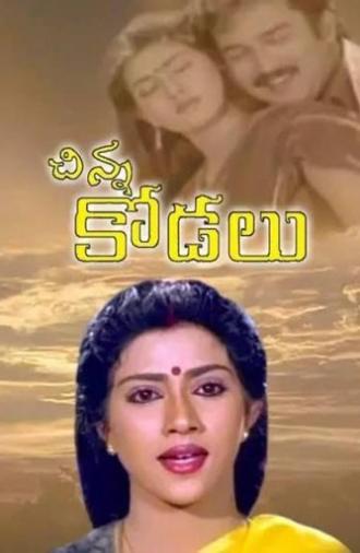 Chinna Kodalu (1990)