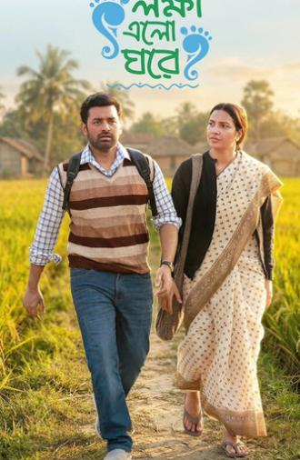 Lokkhi Elo Ghore (2026)