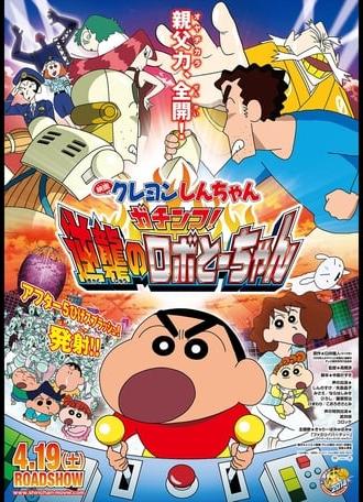 Crayon Shin-chan: Intense Battle! Robo Dad Strikes Back (2014)