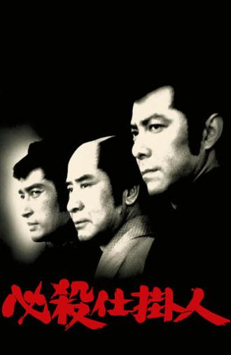 Professional Killers (1973)