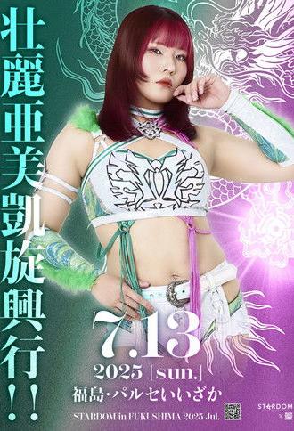Stardom in Fukushima 2025 Jul. (2025)