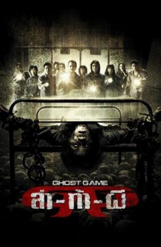 Ghost Game (2006)