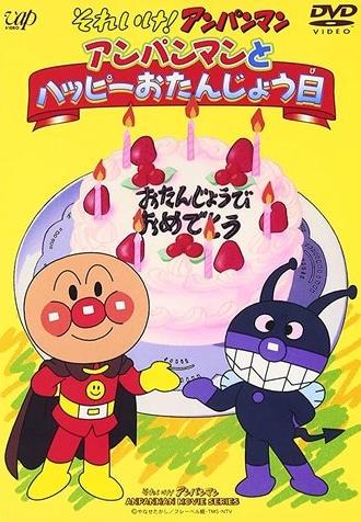Go! Anpanman: Happy Birthday with Anpanman (1995)