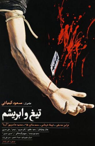The Blade and the Silk (1987)