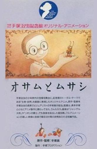 Osamu and Musashi (1994)