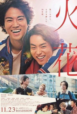 Spark (2017)