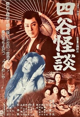 The Ghost of Yotsuya (1959)