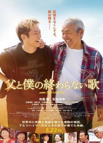 Our Eternal Song (2025)