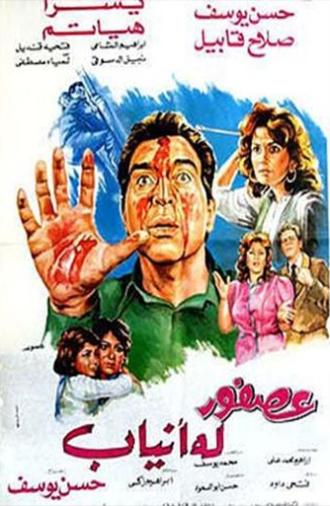 Ossfour Laho Anyab (1987)