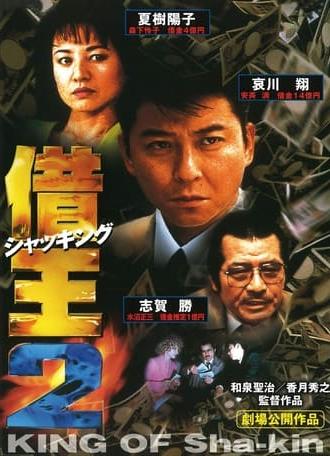 King of Sha-kin 2 (1997)