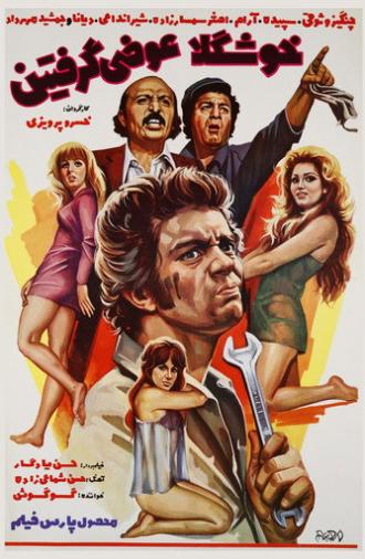 You Got Wrong Babies (1974)