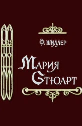 Mary Stuart (1976)