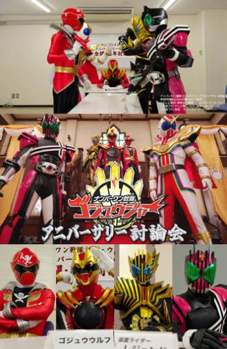 No. 1 Sentai Gozyuger Anniversary Discussion (2025)