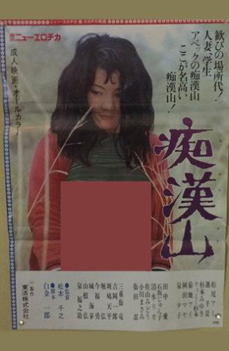 Groping Mountain (1977)