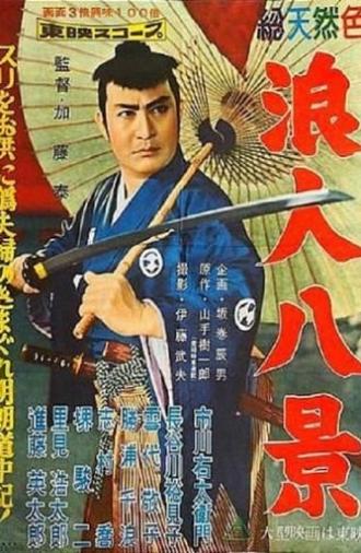 Eight Views of Samurai (1958)