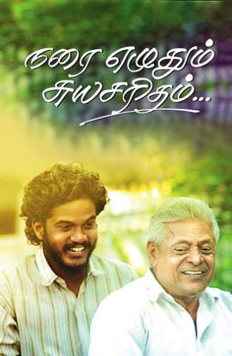 Narai Ezhuthum Suyasaritham (2015)