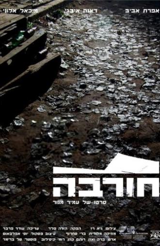 Ruin (2009)
