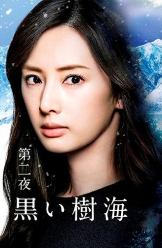 Deep Sea of Tree (2016)
