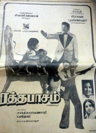 Ratha Paasam (1980)