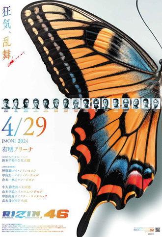 RIZIN 46 (2024)