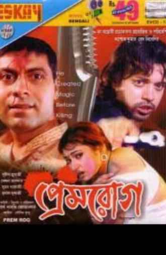 Premrog (2007)
