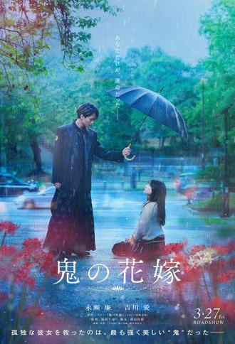 The Ogre's Bride (2026)