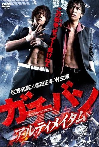 GACHI-BAN: ULTIMATUM (2011)
