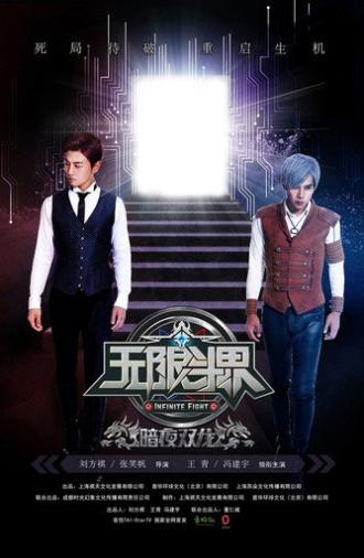 Infinite Fight (2016)