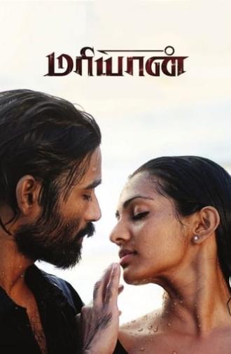 Maryan (2013)