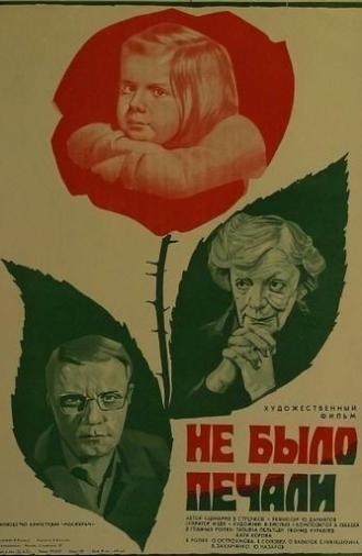 Не было печали (1983)