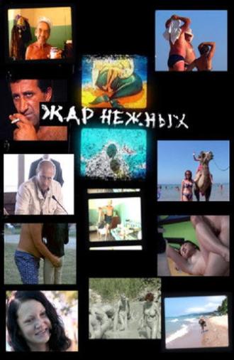 Tender's Heat: Wild Wild Beach (2006)