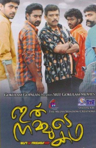 Ithu Nammude Katha (2011)