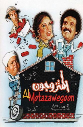 The Married Couples (1976)