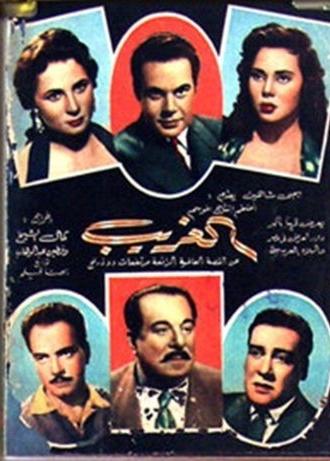 The Stranger (1956)