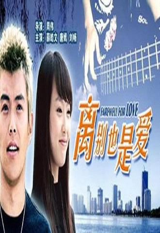Farewell For Love (2007)