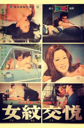 Female Crest Pleasure (1971)
