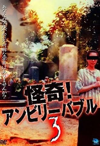 Mysterious! Unbelievable 3 (2002)