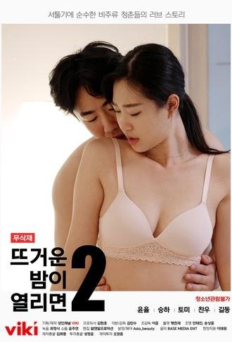 When a Hot Night Opens 2 (2021)