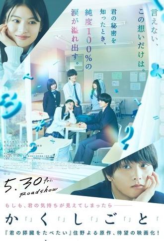 I Have a Secret (2025)