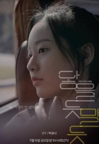 So Close, Yet So Far (2018)