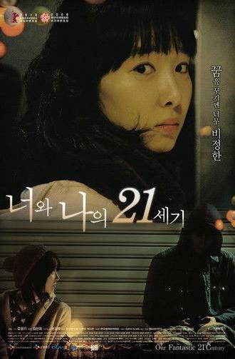 Our Fantastic 21st Century (2009)